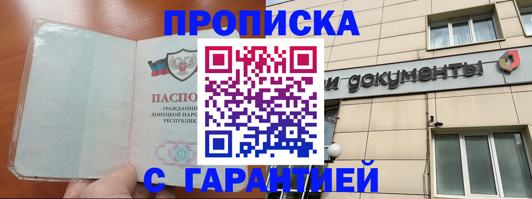 прописка законно в Кушве