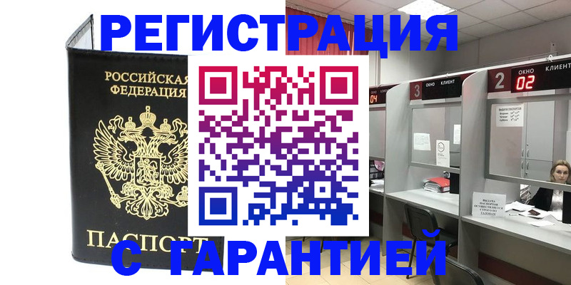 временная регистрация в Кушве